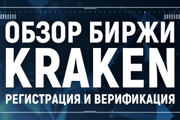 Kraken официальные зеркала